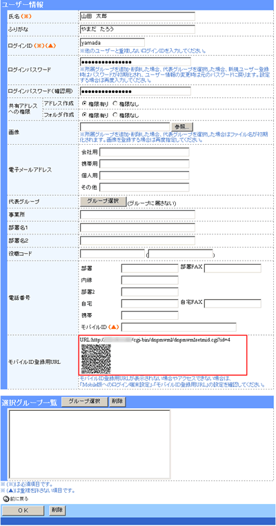 ユーザーの変更画面