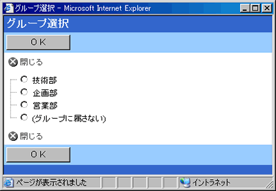 グループ選択