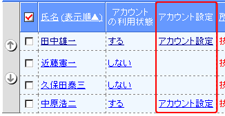 アカウントの設定