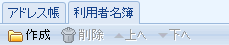 アドレス帳