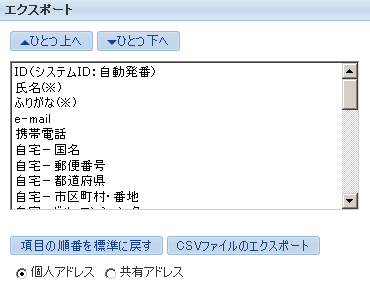 CSVエクスポート画面