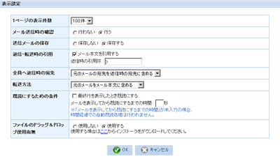 表示設定画面