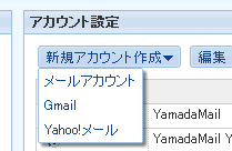 新規アカウント作成
