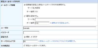 POPサーバー設定