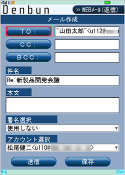 メール作成