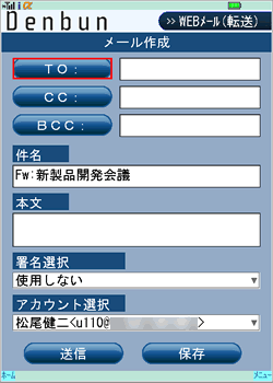 メール作成