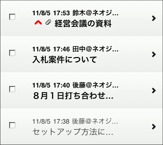 メール一覧