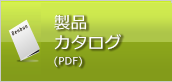 資料請求をする