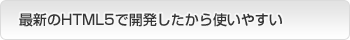 IMAPなら大規模導入でも高いパフォーマンス