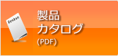 資料請求をする