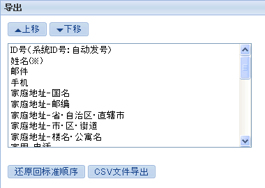 CSV导出页面