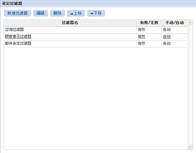 过滤器设定页面