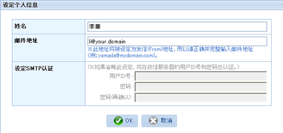 设定个人信息页面