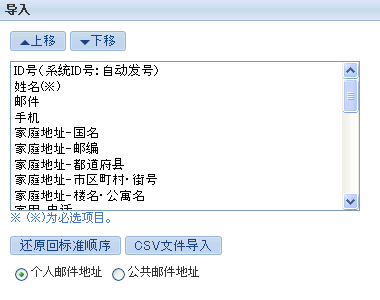 CSV导入画面