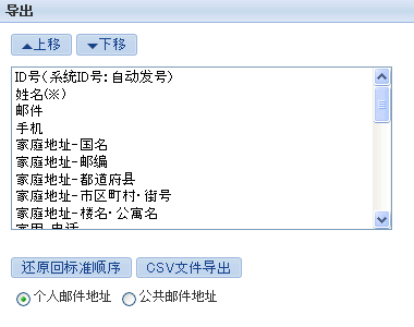 CSV导出画面