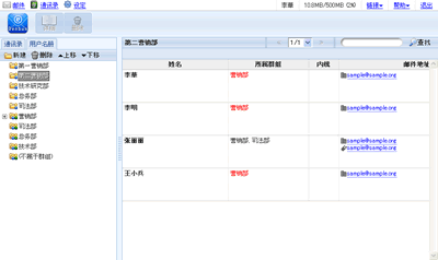 用户名册