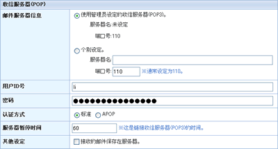 POP服务器设定