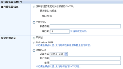 设定SMTP