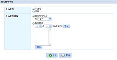 设定自动收信画面