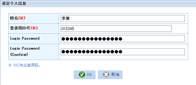 设定个人信息画面